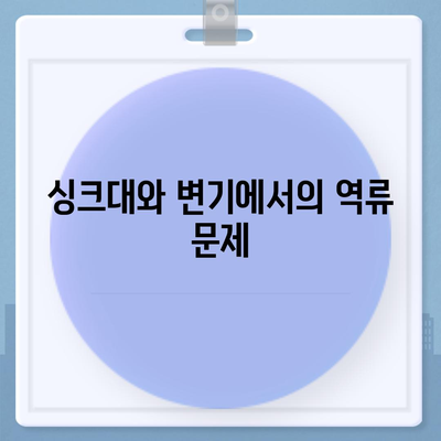 부산시 동래구 사직1동 하수구막힘 | 가격 | 비용 | 기름제거 | 싱크대 | 변기 | 세면대 | 역류 | 냄새차단 | 2024 후기