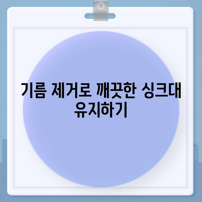 충청북도 음성군 대소면 하수구막힘 | 가격 | 비용 | 기름제거 | 싱크대 | 변기 | 세면대 | 역류 | 냄새차단 | 2024 후기