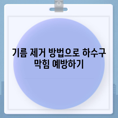 서울시 광진구 능동 하수구막힘 | 가격 | 비용 | 기름제거 | 싱크대 | 변기 | 세면대 | 역류 | 냄새차단 | 2024 후기