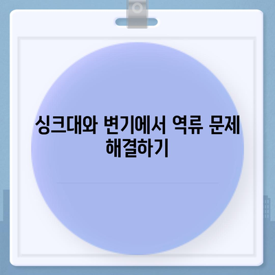 서울시 광진구 능동 하수구막힘 | 가격 | 비용 | 기름제거 | 싱크대 | 변기 | 세면대 | 역류 | 냄새차단 | 2024 후기