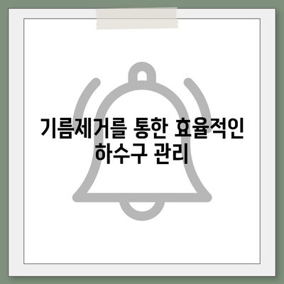 충청북도 청주시 흥덕구 신성동 하수구막힘 | 가격 | 비용 | 기름제거 | 싱크대 | 변기 | 세면대 | 역류 | 냄새차단 | 2024 후기