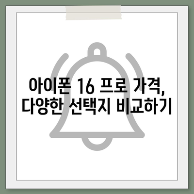 전라북도 남원시 사매면 아이폰16 프로 사전예약 | 출시일 | 가격 | PRO | SE1 | 디자인 | 프로맥스 | 색상 | 미니 | 개통