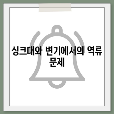 강원도 인제군 기린면 하수구막힘 | 가격 | 비용 | 기름제거 | 싱크대 | 변기 | 세면대 | 역류 | 냄새차단 | 2024 후기