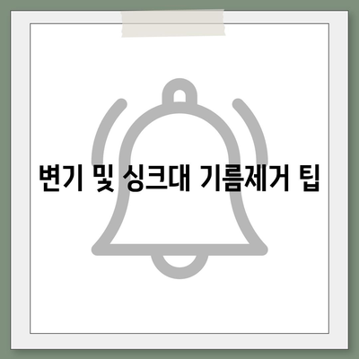 충청남도 청양군 남양면 하수구막힘 | 가격 | 비용 | 기름제거 | 싱크대 | 변기 | 세면대 | 역류 | 냄새차단 | 2024 후기