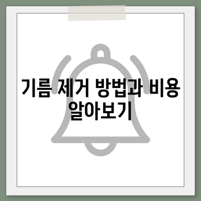 경상북도 영양군 일월면 하수구막힘 | 가격 | 비용 | 기름제거 | 싱크대 | 변기 | 세면대 | 역류 | 냄새차단 | 2024 후기