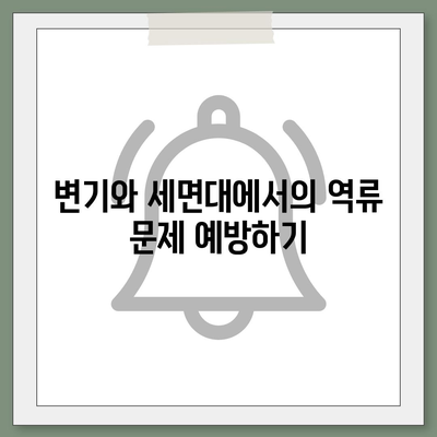 서울시 금천구 시흥제1동 하수구막힘 | 가격 | 비용 | 기름제거 | 싱크대 | 변기 | 세면대 | 역류 | 냄새차단 | 2024 후기