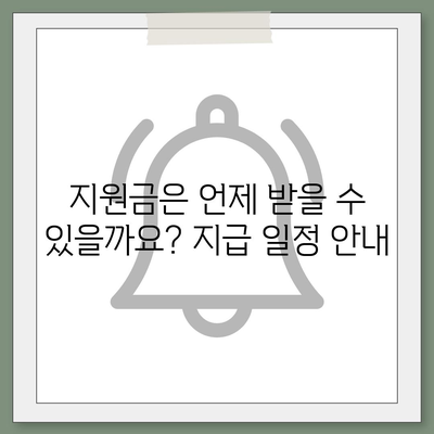 서울시 성동구 성수2가제3동 민생회복지원금 | 신청 | 신청방법 | 대상 | 지급일 | 사용처 | 전국민 | 이재명 | 2024