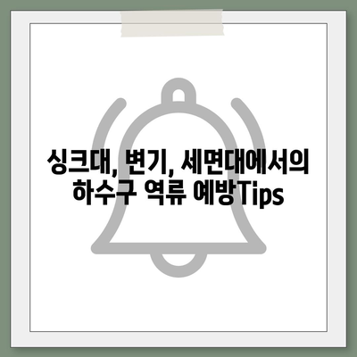 광주시 동구 지원2동 하수구막힘 | 가격 | 비용 | 기름제거 | 싱크대 | 변기 | 세면대 | 역류 | 냄새차단 | 2024 후기