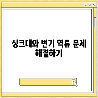 울산시 남구 야음장생포동 하수구막힘 | 가격 | 비용 | 기름제거 | 싱크대 | 변기 | 세면대 | 역류 | 냄새차단 | 2024 후기