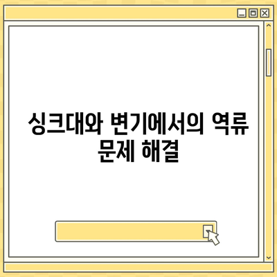 전라북도 장수군 산서면 하수구막힘 | 가격 | 비용 | 기름제거 | 싱크대 | 변기 | 세면대 | 역류 | 냄새차단 | 2024 후기