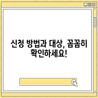 충청남도 서천군 판교면 민생회복지원금 | 신청 | 신청방법 | 대상 | 지급일 | 사용처 | 전국민 | 이재명 | 2024