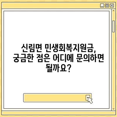 강원도 원주시 신림면 민생회복지원금 | 신청 | 신청방법 | 대상 | 지급일 | 사용처 | 전국민 | 이재명 | 2024