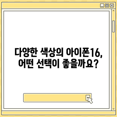 전라남도 구례군 간전면 아이폰16 프로 사전예약 | 출시일 | 가격 | PRO | SE1 | 디자인 | 프로맥스 | 색상 | 미니 | 개통