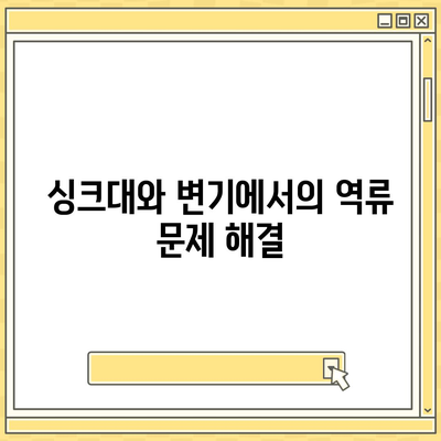 부산시 동래구 온천3동 하수구막힘 | 가격 | 비용 | 기름제거 | 싱크대 | 변기 | 세면대 | 역류 | 냄새차단 | 2024 후기