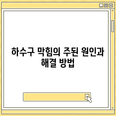 충청북도 옥천군 이원면 하수구막힘 | 가격 | 비용 | 기름제거 | 싱크대 | 변기 | 세면대 | 역류 | 냄새차단 | 2024 후기