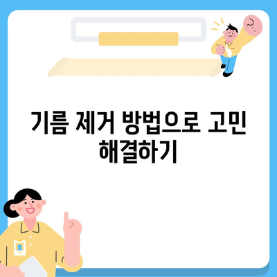 전라남도 강진군 성전면 하수구막힘 | 가격 | 비용 | 기름제거 | 싱크대 | 변기 | 세면대 | 역류 | 냄새차단 | 2024 후기