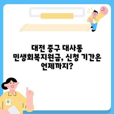 대전시 중구 대사동 민생회복지원금 | 신청 | 신청방법 | 대상 | 지급일 | 사용처 | 전국민 | 이재명 | 2024