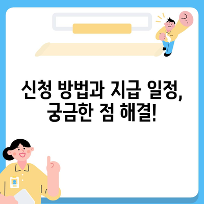 경상북도 청도군 청도읍 민생회복지원금 | 신청 | 신청방법 | 대상 | 지급일 | 사용처 | 전국민 | 이재명 | 2024