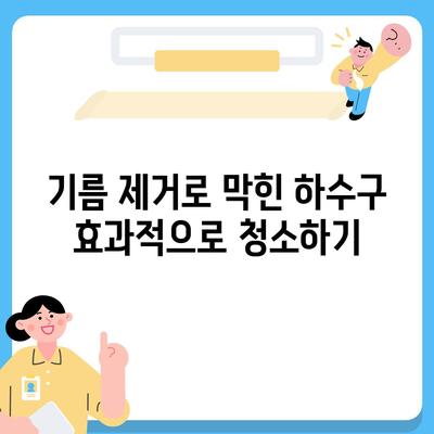 울산시 북구 양정동 하수구막힘 | 가격 | 비용 | 기름제거 | 싱크대 | 변기 | 세면대 | 역류 | 냄새차단 | 2024 후기