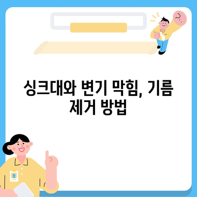 강원도 태백시 문곡소도동 하수구막힘 | 가격 | 비용 | 기름제거 | 싱크대 | 변기 | 세면대 | 역류 | 냄새차단 | 2024 후기