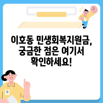 제주도 제주시 이호동 민생회복지원금 | 신청 | 신청방법 | 대상 | 지급일 | 사용처 | 전국민 | 이재명 | 2024