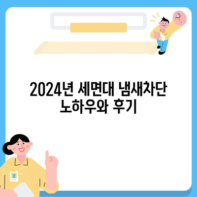 충청북도 청주시 흥덕구 복대1동 하수구막힘 | 가격 | 비용 | 기름제거 | 싱크대 | 변기 | 세면대 | 역류 | 냄새차단 | 2024 후기