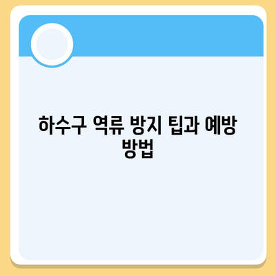 경상북도 경산시 와촌면 하수구막힘 | 가격 | 비용 | 기름제거 | 싱크대 | 변기 | 세면대 | 역류 | 냄새차단 | 2024 후기