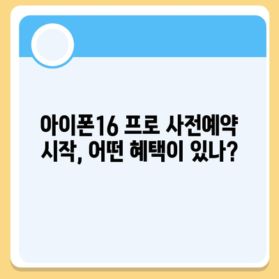 충청남도 홍성군 결성면 아이폰16 프로 사전예약 | 출시일 | 가격 | PRO | SE1 | 디자인 | 프로맥스 | 색상 | 미니 | 개통