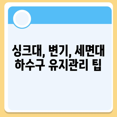 강원도 원주시 개운동 하수구막힘 | 가격 | 비용 | 기름제거 | 싱크대 | 변기 | 세면대 | 역류 | 냄새차단 | 2024 후기