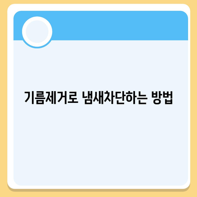 제주도 서귀포시 대륜동 하수구막힘 | 가격 | 비용 | 기름제거 | 싱크대 | 변기 | 세면대 | 역류 | 냄새차단 | 2024 후기