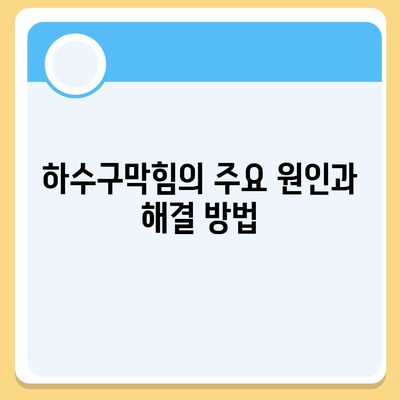 경상남도 사천시 곤명면 하수구막힘 | 가격 | 비용 | 기름제거 | 싱크대 | 변기 | 세면대 | 역류 | 냄새차단 | 2024 후기