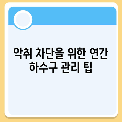 경상남도 사천시 사남면 하수구막힘 | 가격 | 비용 | 기름제거 | 싱크대 | 변기 | 세면대 | 역류 | 냄새차단 | 2024 후기