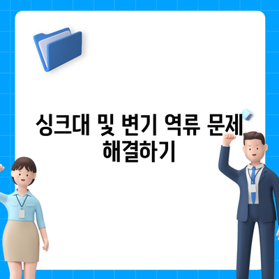 충청북도 진천군 이월면 하수구막힘 | 가격 | 비용 | 기름제거 | 싱크대 | 변기 | 세면대 | 역류 | 냄새차단 | 2024 후기