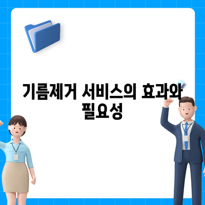 대구시 북구 침산3동 하수구막힘 | 가격 | 비용 | 기름제거 | 싱크대 | 변기 | 세면대 | 역류 | 냄새차단 | 2024 후기