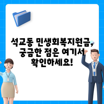 대전시 중구 석교동 민생회복지원금 | 신청 | 신청방법 | 대상 | 지급일 | 사용처 | 전국민 | 이재명 | 2024