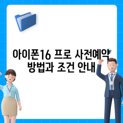 충청남도 보령시 남포면 아이폰16 프로 사전예약 | 출시일 | 가격 | PRO | SE1 | 디자인 | 프로맥스 | 색상 | 미니 | 개통