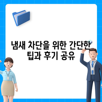 인천시 서구 마전동 하수구막힘 | 가격 | 비용 | 기름제거 | 싱크대 | 변기 | 세면대 | 역류 | 냄새차단 | 2024 후기