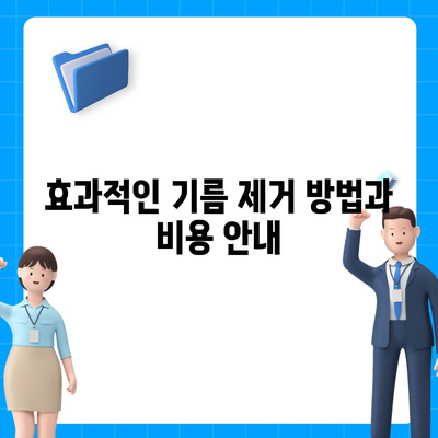 충청북도 충주시 금가면 하수구막힘 | 가격 | 비용 | 기름제거 | 싱크대 | 변기 | 세면대 | 역류 | 냄새차단 | 2024 후기