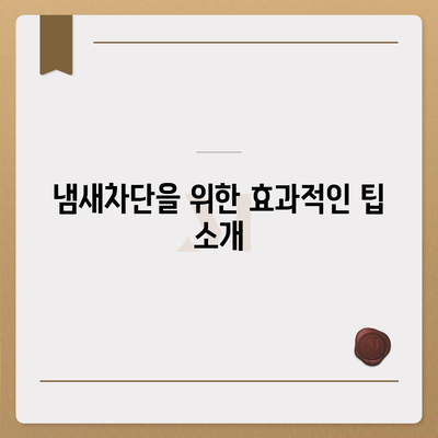 서울시 강서구 등촌제1동 하수구막힘 | 가격 | 비용 | 기름제거 | 싱크대 | 변기 | 세면대 | 역류 | 냄새차단 | 2024 후기