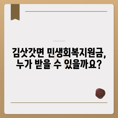 강원도 영월군 김삿갓면 민생회복지원금 | 신청 | 신청방법 | 대상 | 지급일 | 사용처 | 전국민 | 이재명 | 2024