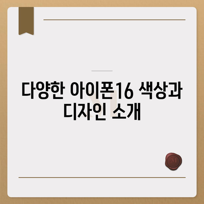 충청북도 진천군 초평면 아이폰16 프로 사전예약 | 출시일 | 가격 | PRO | SE1 | 디자인 | 프로맥스 | 색상 | 미니 | 개통