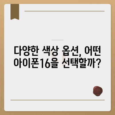 대구시 동구 효목2동 아이폰16 프로 사전예약 | 출시일 | 가격 | PRO | SE1 | 디자인 | 프로맥스 | 색상 | 미니 | 개통