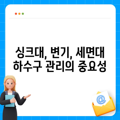 충청남도 서천군 마산면 하수구막힘 | 가격 | 비용 | 기름제거 | 싱크대 | 변기 | 세면대 | 역류 | 냄새차단 | 2024 후기