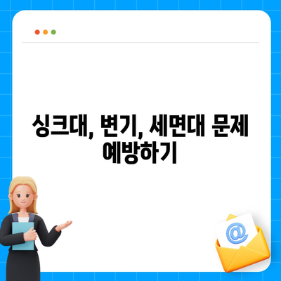 경기도 광주시 광남2동 하수구막힘 | 가격 | 비용 | 기름제거 | 싱크대 | 변기 | 세면대 | 역류 | 냄새차단 | 2024 후기