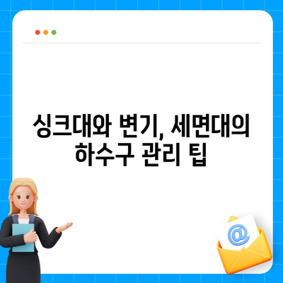 제주도 서귀포시 효돈동 하수구막힘 | 가격 | 비용 | 기름제거 | 싱크대 | 변기 | 세면대 | 역류 | 냄새차단 | 2024 후기