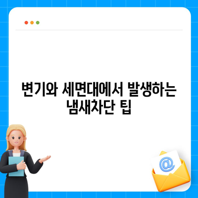 강원도 원주시 행구동 하수구막힘 | 가격 | 비용 | 기름제거 | 싱크대 | 변기 | 세면대 | 역류 | 냄새차단 | 2024 후기