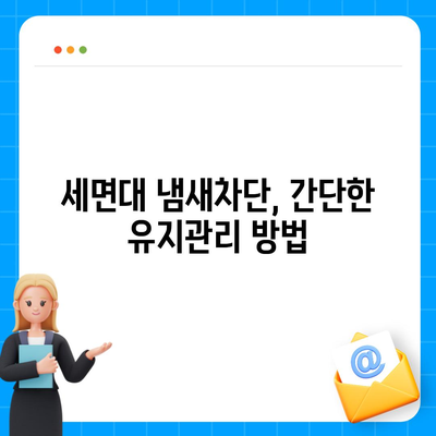 충청북도 청주시 서원구 수곡1동 하수구막힘 | 가격 | 비용 | 기름제거 | 싱크대 | 변기 | 세면대 | 역류 | 냄새차단 | 2024 후기