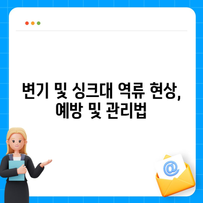 충청남도 예산군 오가면 하수구막힘 | 가격 | 비용 | 기름제거 | 싱크대 | 변기 | 세면대 | 역류 | 냄새차단 | 2024 후기