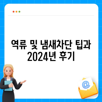 경상북도 예천군 지보면 하수구막힘 | 가격 | 비용 | 기름제거 | 싱크대 | 변기 | 세면대 | 역류 | 냄새차단 | 2024 후기