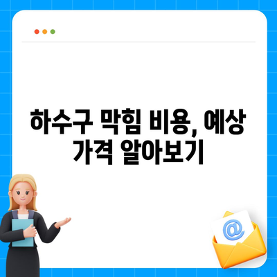 광주시 북구 양산동 하수구막힘 | 가격 | 비용 | 기름제거 | 싱크대 | 변기 | 세면대 | 역류 | 냄새차단 | 2024 후기